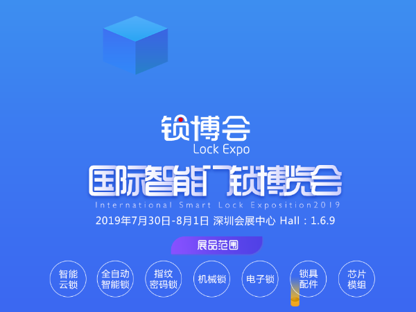 皇迪邀您參加 2019 深圳鎖博會(huì)，感恩回饋送大家